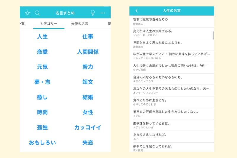 名言まとめのカテゴリ画面