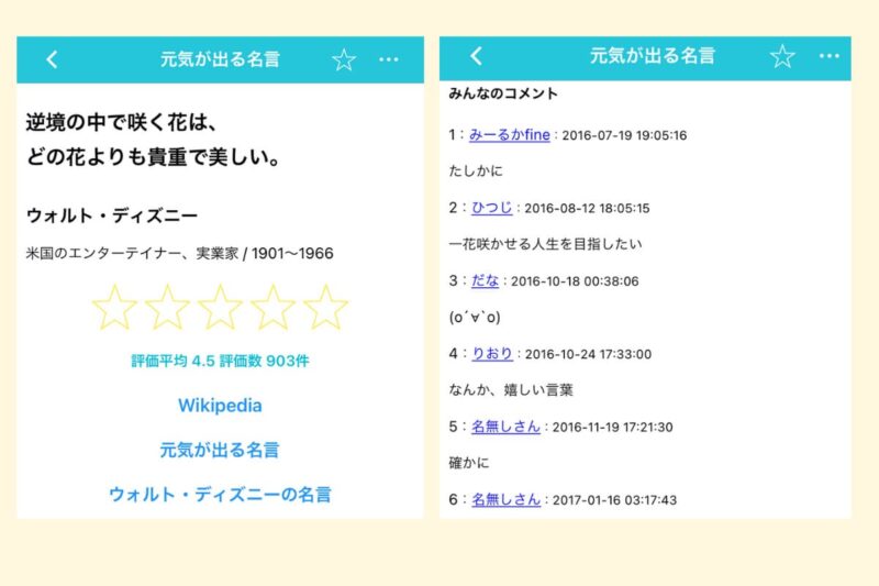 名言への評価・コメント画面