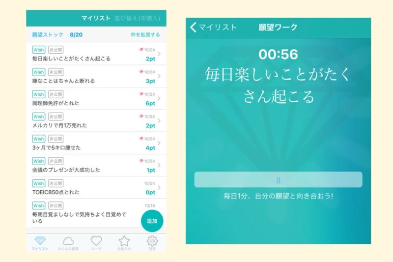 アファメーション画面