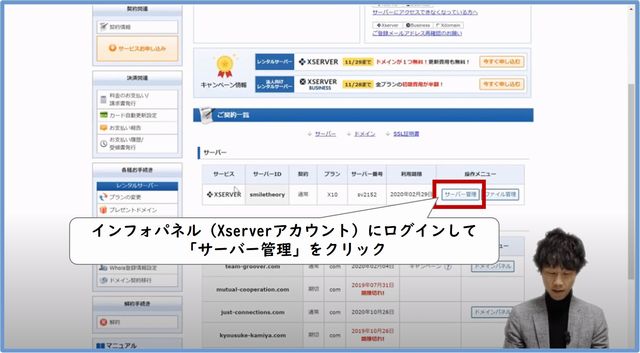 サーバーにドメインを設定する作業１