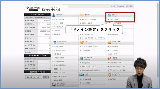 サーバーにドメインを設定する作業２