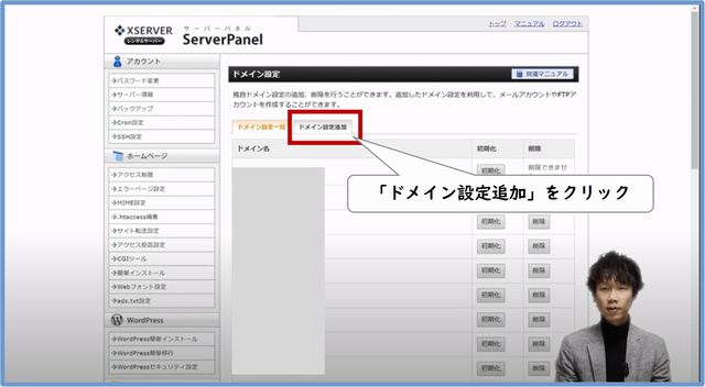 サーバーにドメインを設定する作業３