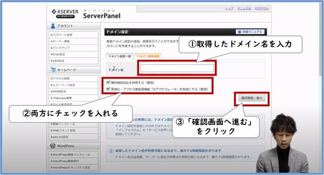サーバーにドメインを設定する作業４