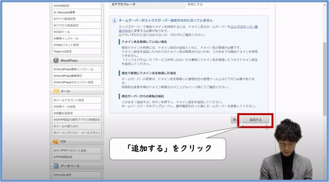 サーバーにドメインを設定する作業５