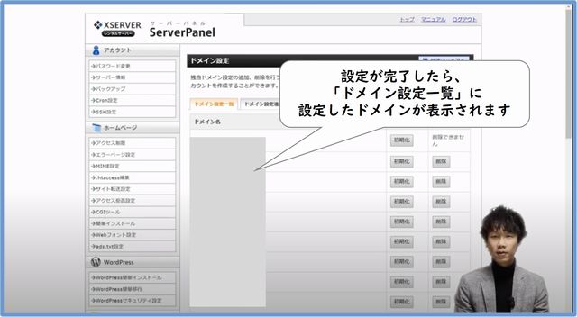 サーバーにドメインを設定する作業６