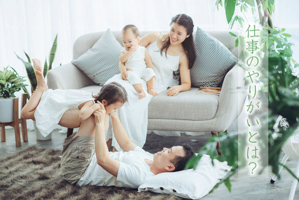 人の笑顔を見るのが幸せ