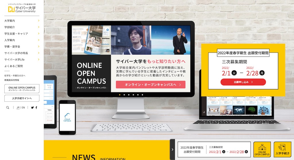 サイバー大学
