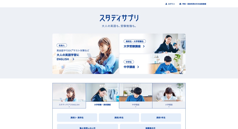 スタディサプリ