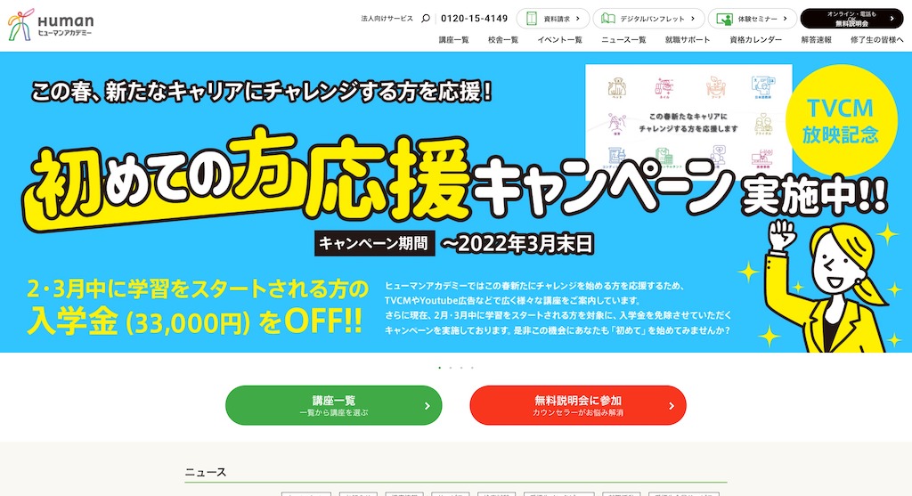 ヒューマンアカデミー
