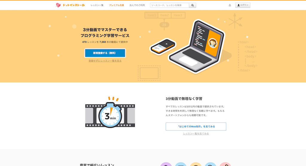 ドットインストール