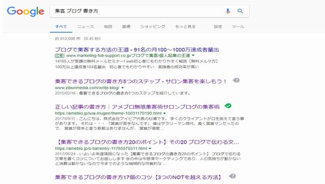 [集客　ブログ　書き方]のGoogle検索結果