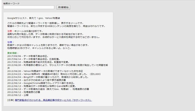 関連キーワード取得ツールの画面