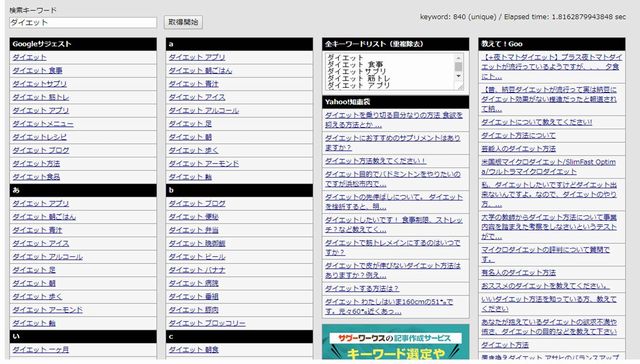 関連キーワード取得ツールの検索結果