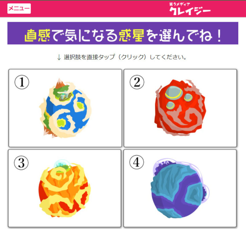 あなたの「いま1番やりたいこと」がわかる性格診断