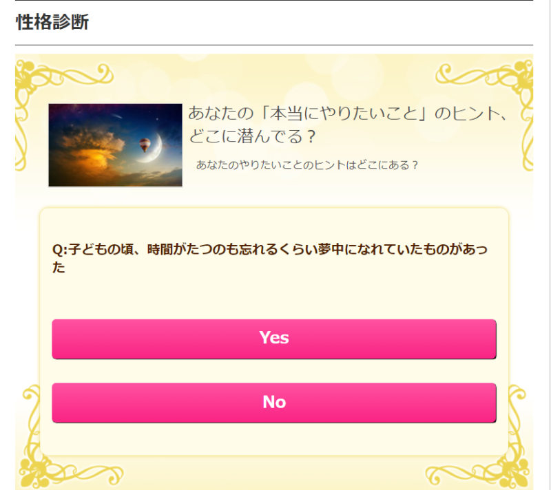 あなたの「本当にやりたいこと」のヒント、どこに潜んでる
