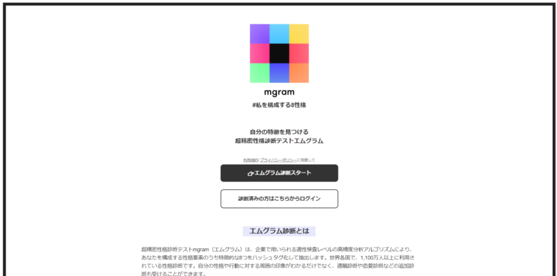 超精密性格診断エムグラム