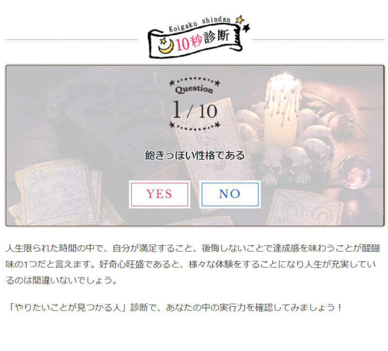 やりたいことが見つかる人診断