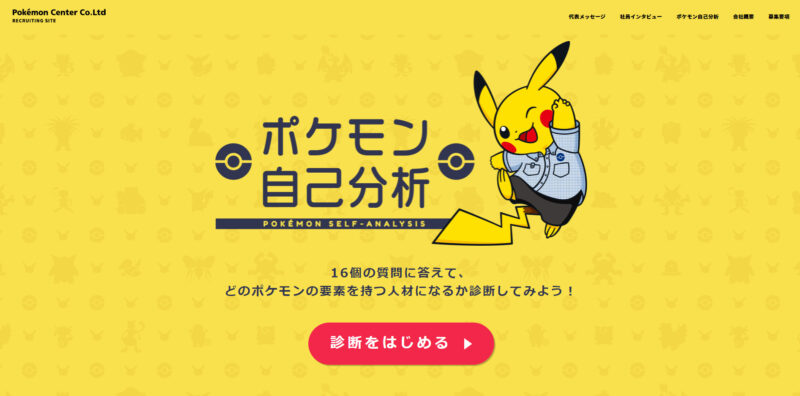 ポケモン自己分析