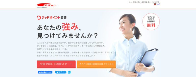 グッドポイント診断