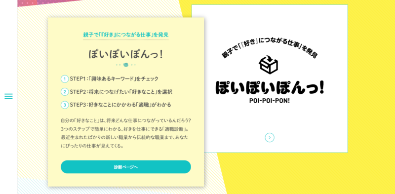 ぽいぽいぽんっ