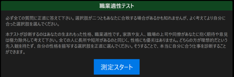 職業適性テスト