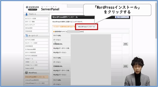 WordPressのインストール手順４