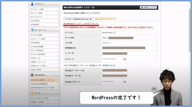 WordPressのインストール手順７