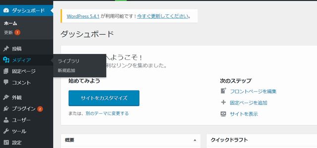 WordPressのメディア機能