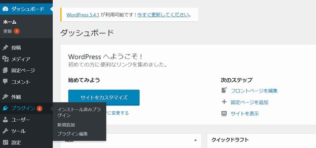 WordPressのプラグイン機能