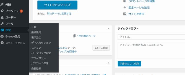 WordPressの設定機能