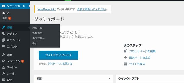 WordPressの投稿機能