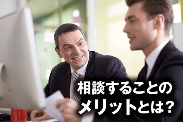 人相談相手がいると、仕事のストレスが安らぐ