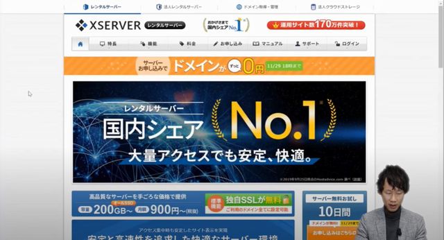 エックスサーバーの契約手順１