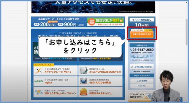 エックスサーバーの契約手順２