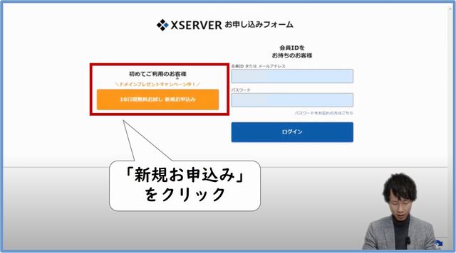 エックスサーバーの契約手順３