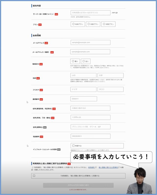 エックスサーバーの契約手順４
