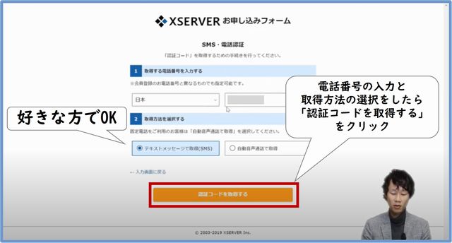 エックスサーバーの契約手順７