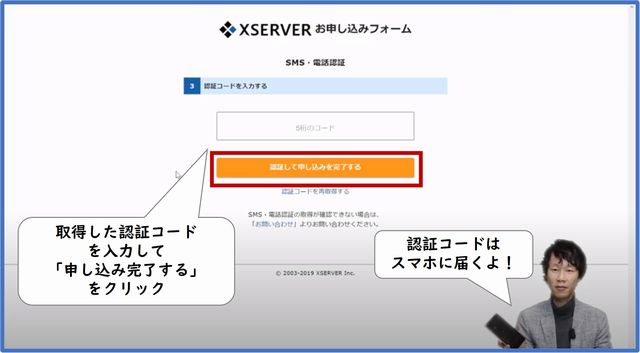 エックスサーバーの契約手順８