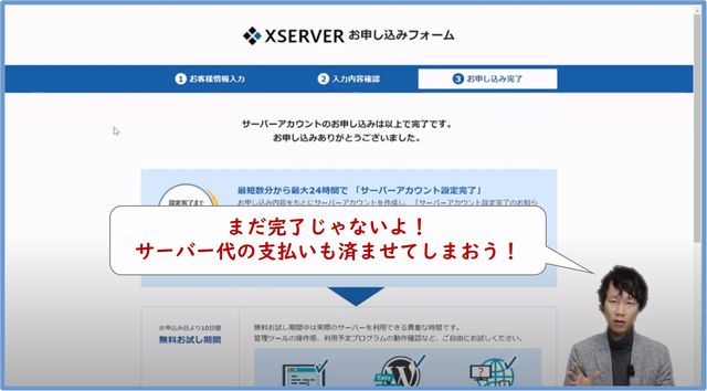 エックスサーバーの契約手順９