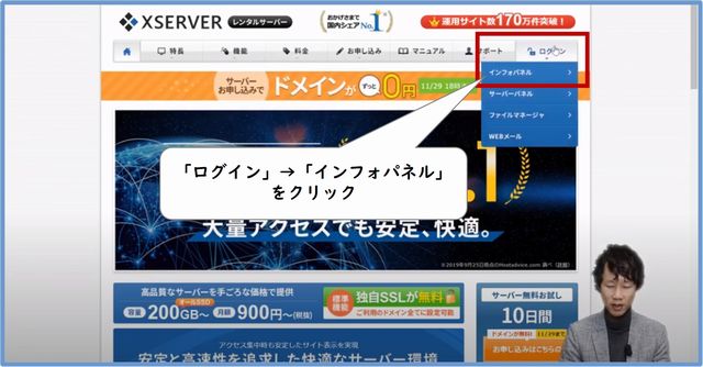 エックスサーバーの契約手順１０