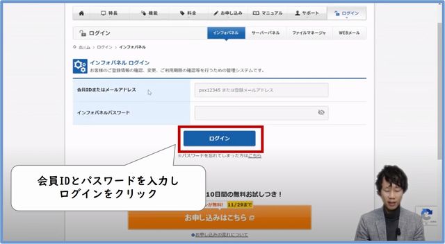 エックスサーバーの契約手順１１
