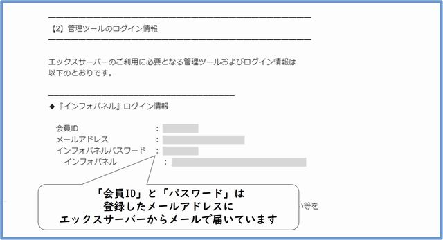 エックスサーバーの契約手順１２