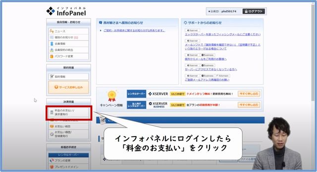 エックスサーバーの契約手順１３