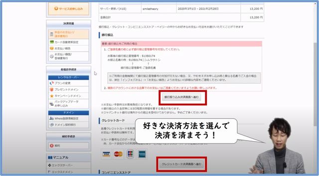 エックスサーバーの契約手順１５