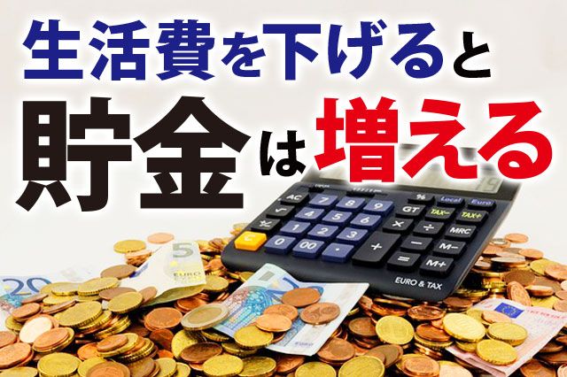 地道にお金を増やす方法